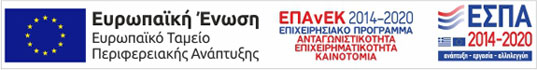 «Αναβάθμιση πολύ μικρών & μικρών επιχειρήσεων για την ανάπτυξη των ικανοτήτων τους στις νέες αγορές»